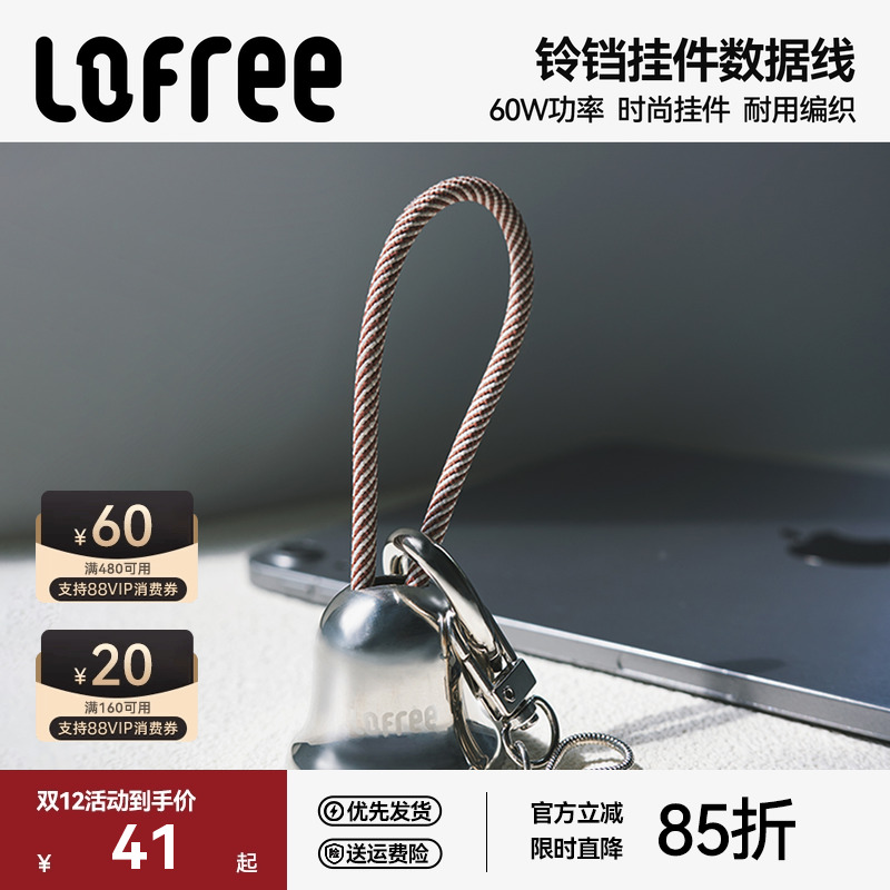 60w双C快充丨铃铛挂件数据线