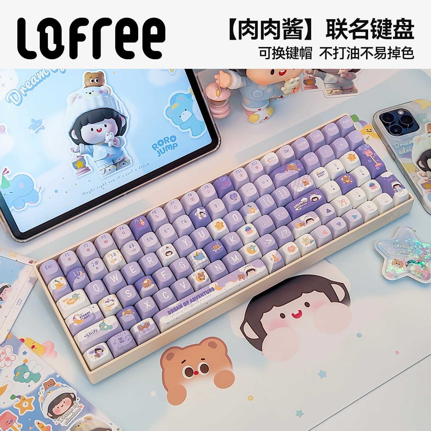 Lofree洛斐肉肉酱小翘机械键盘