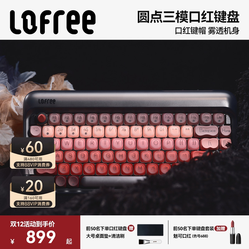Lofree洛斐口红三模无线机械键盘