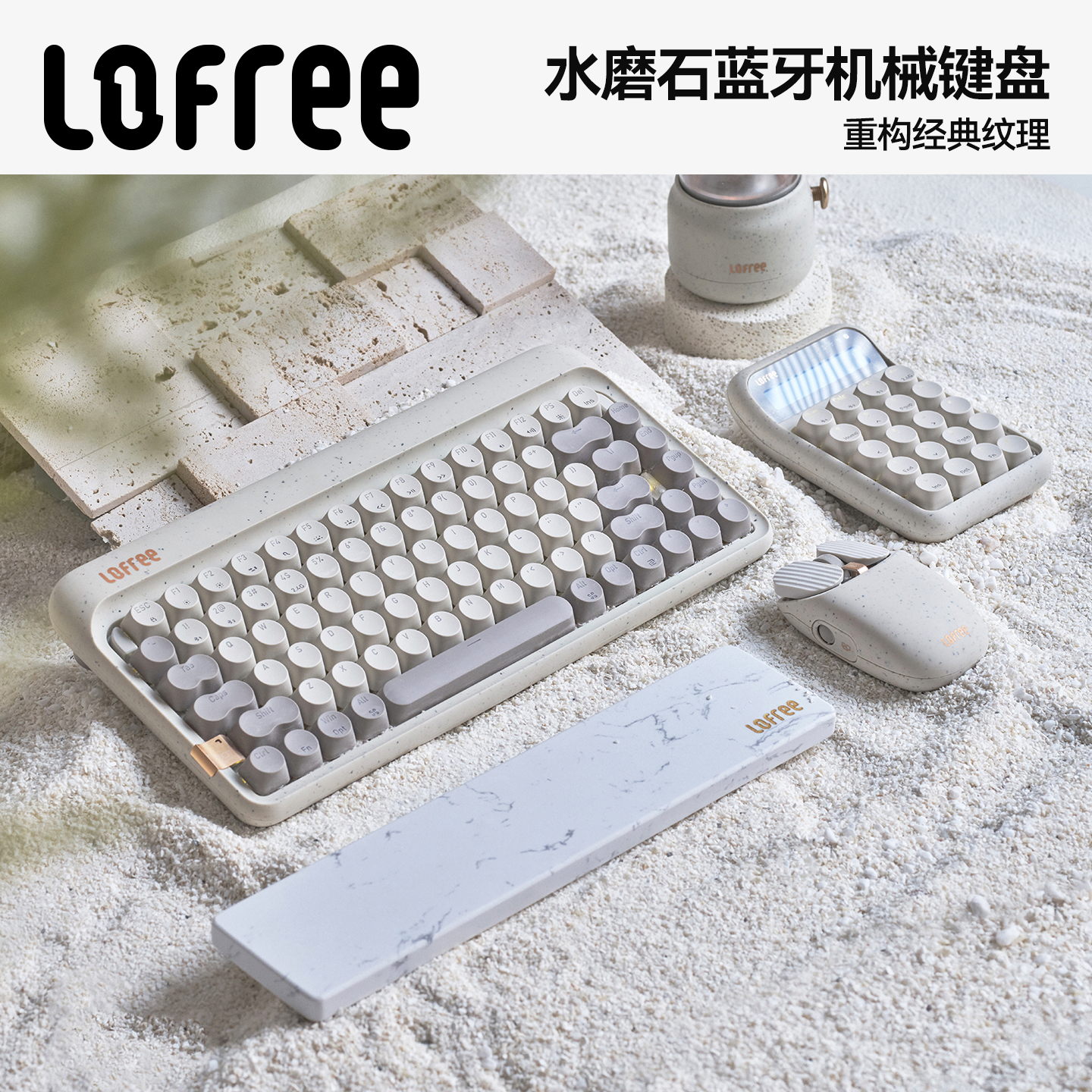 Lofree洛斐水磨石无线机械键盘