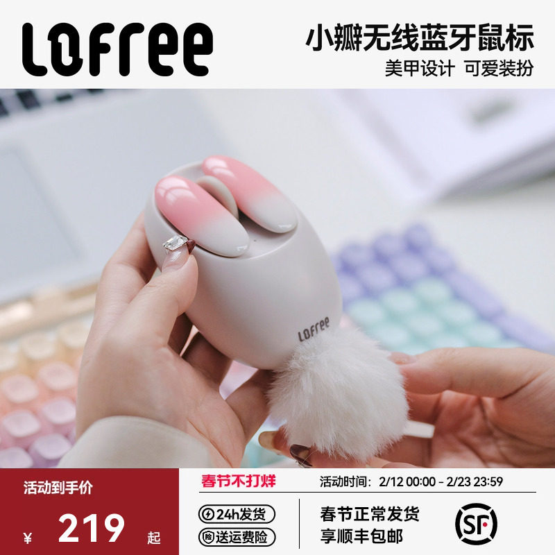Lofree洛斐小瓣无线蓝牙鼠标女生可爱笔记本平板电脑办公游戏通用
