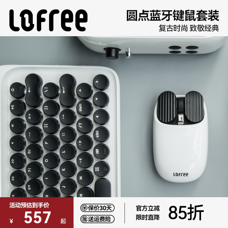 Lofree青轴键盘鼠标无线