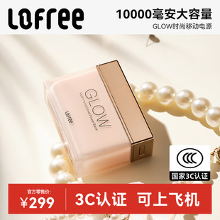 洛斐粉底液GLOW充电宝10000毫安大容量小巧便携快充移动电源适用苹果16iPhone15华为 国标3C认证可上飞机