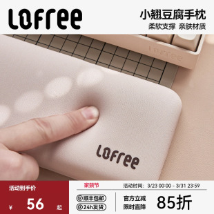 Lofree洛斐记忆棉手托机械键盘电脑办公打字护腕垫加厚手枕柔软