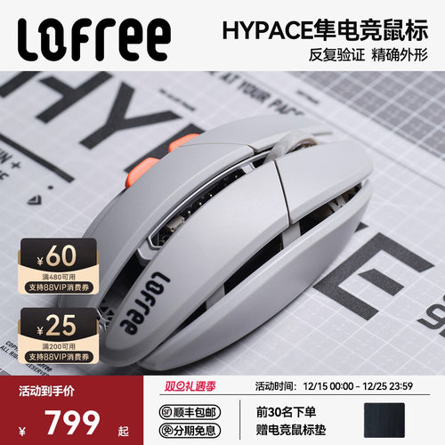 Lofree洛斐HYPACE隼电竞游戏鼠标