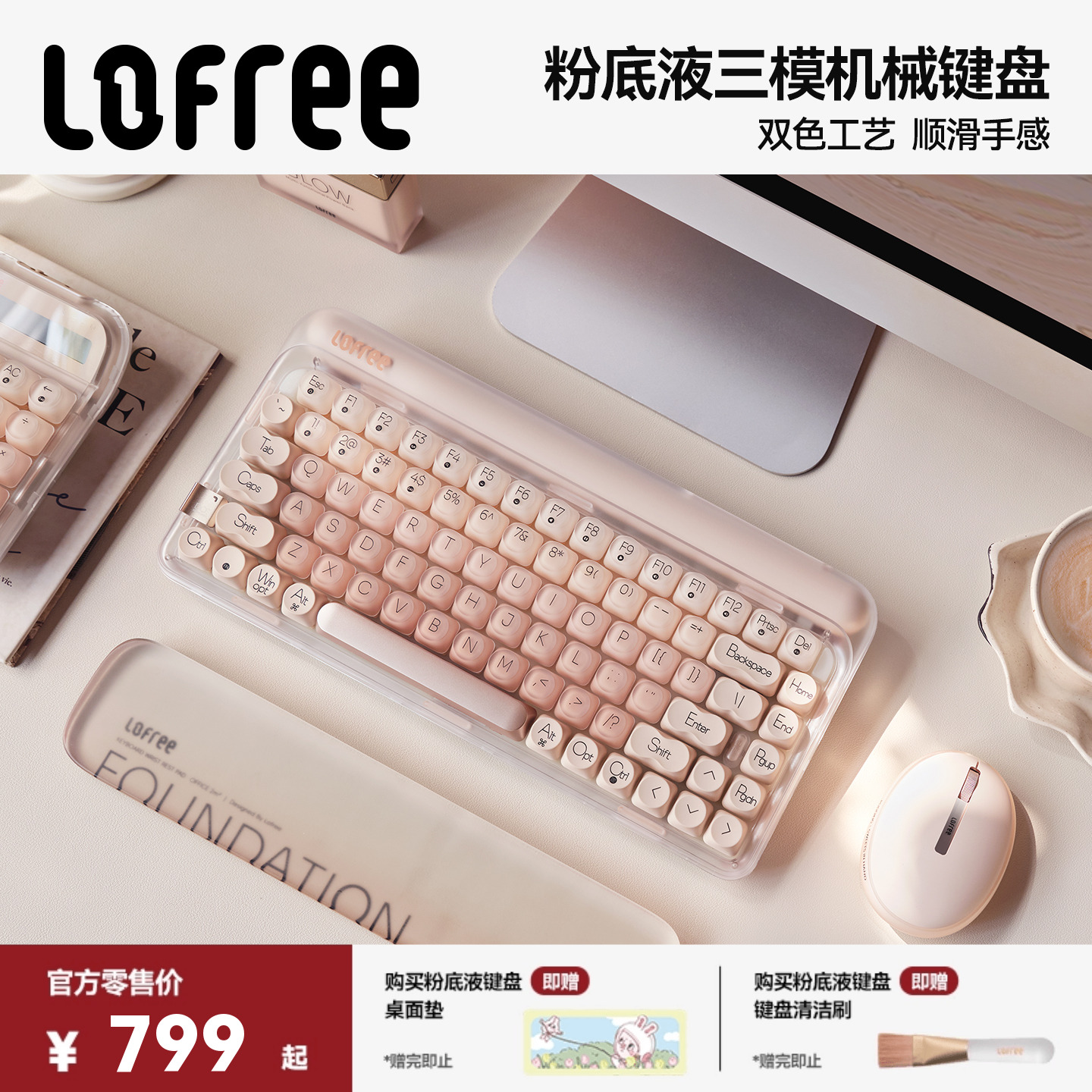 Lofree洛斐粉底液蓝牙机械键盘