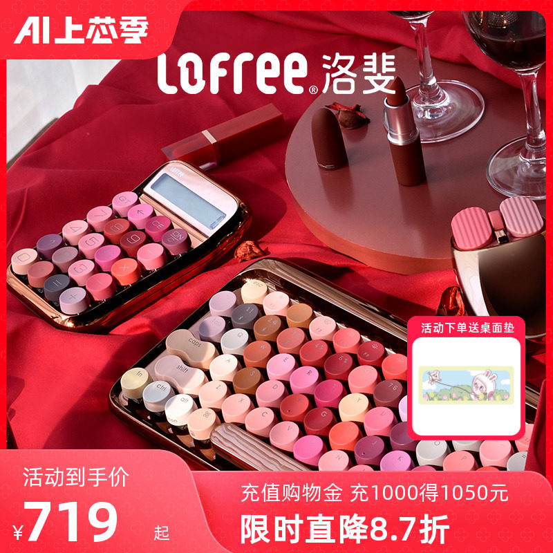 Lofree洛斐口红机械键盘鼠标套装无线蓝牙女生办公电脑平板ipad