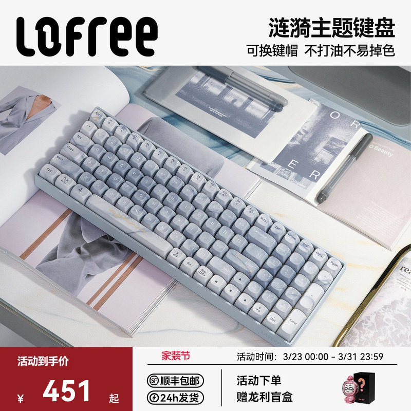 Lofree洛斐【涟漪】三模机械键盘无线蓝牙平板电脑可爱女生高颜值