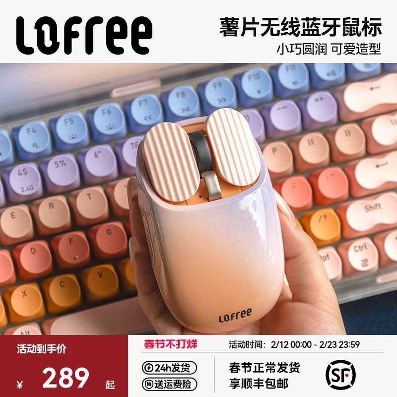 Lofree洛斐薯片彩虹糖无线鼠标女生蓝牙办公笔记本平板电脑充电款