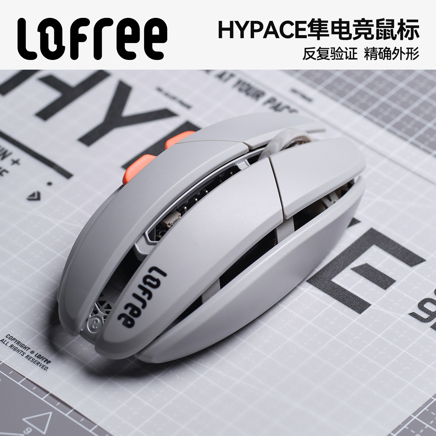 洛斐HYPACE隼电竞游戏鼠标3950