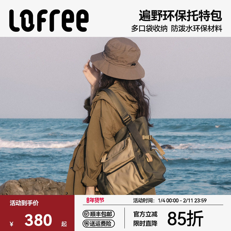Lofree洛斐托特包女新款大容量原创小众日系单肩分层通勤布包,箱包皮具/热销女包/男包,托特包,淘宝优惠券,粉丝福利购,淘宝优惠卷