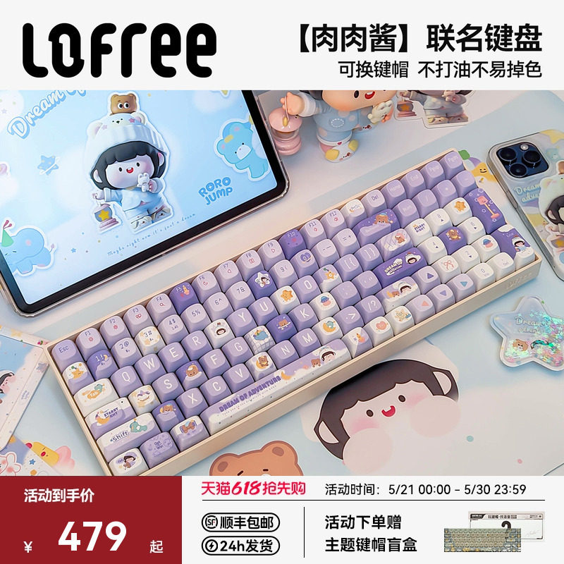 Lofree洛斐肉肉酱小翘机械键盘蓝牙无线办公女生高颜值可爱红轴