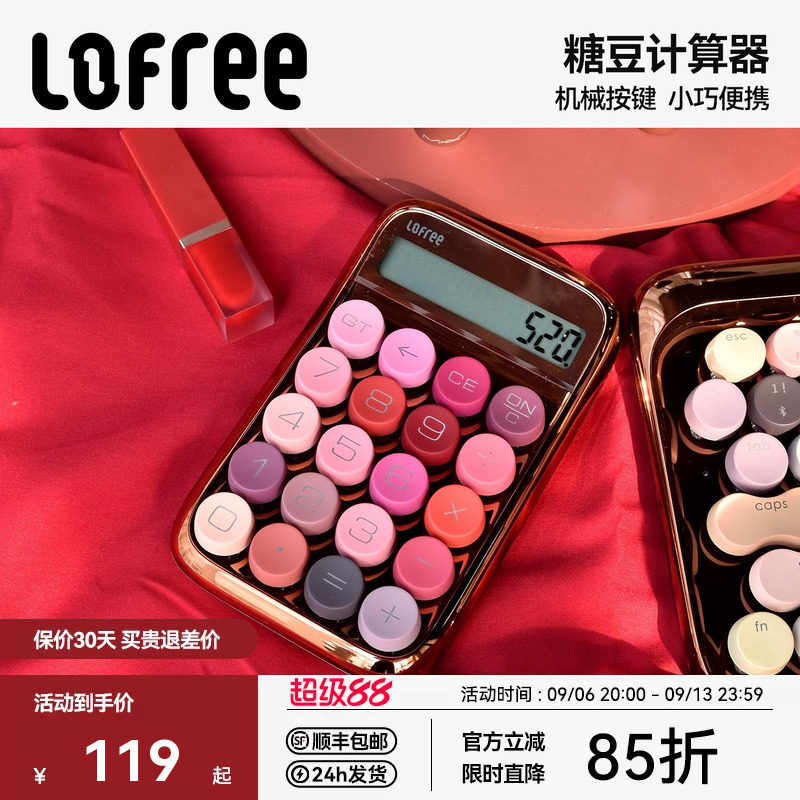 Lofree洛斐糖豆口红计算器学生计算机会计办公可爱女小型迷你高颜值网红女神款蓝牙机械按键数字小键盘充电