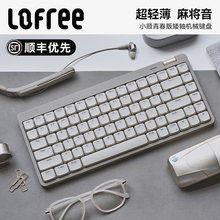 Lofree洛斐小顺青春版矮轴机械键盘无线蓝牙办公打字手感好便携轻