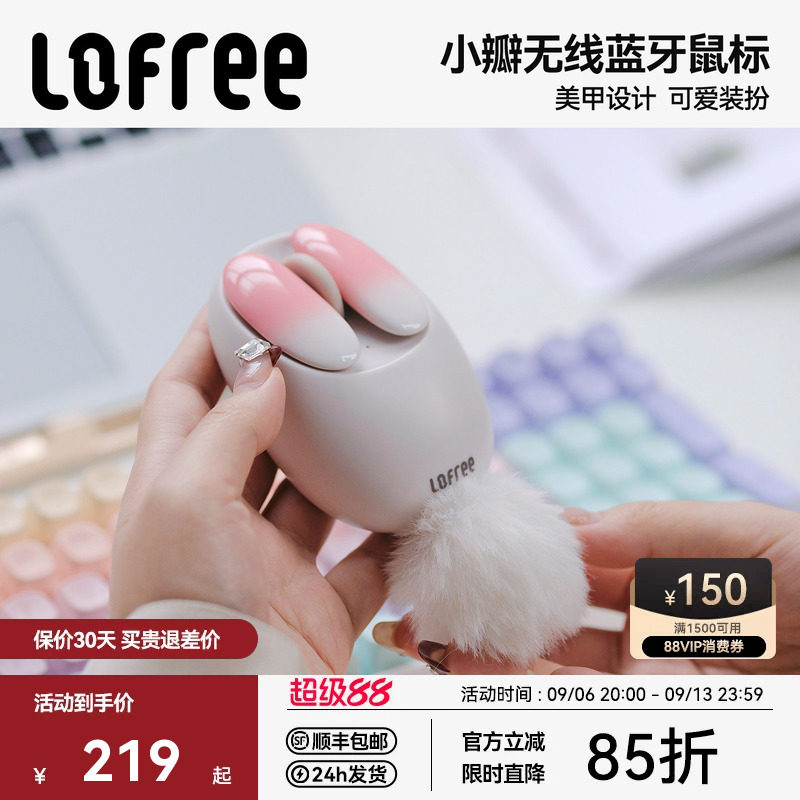 Lofree洛斐小瓣无线蓝牙鼠标女生可爱笔记本平板电脑办公游戏通用