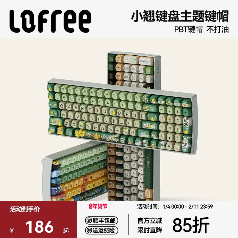 Lofree洛斐小翘主题键帽PBT热升华机械键盘不打油不掉色68/100键