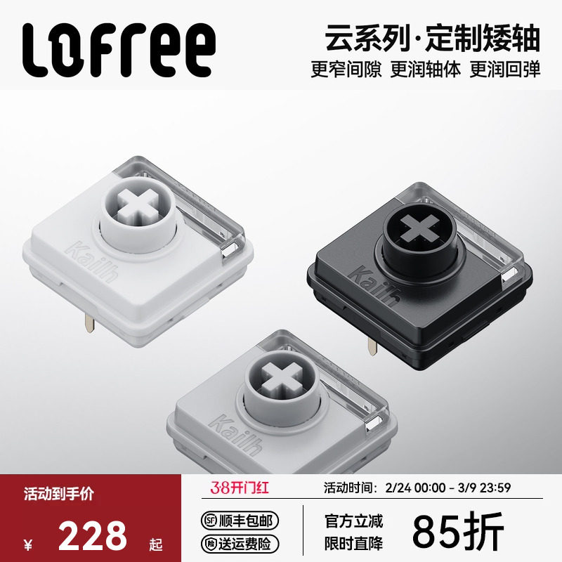 Lofree洛斐POM矮轴云系列轴体客制化小顺2机械键盘热插拔凯华定制