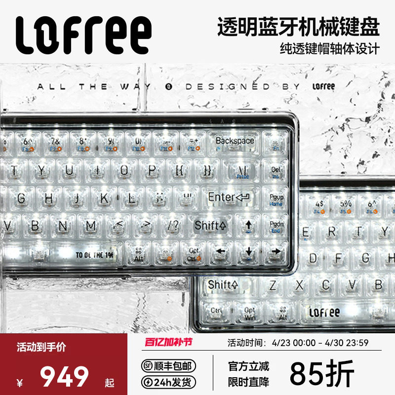 Lofree洛斐1%透明无线机械键盘蓝牙女生办公笔记本电脑ipad平板