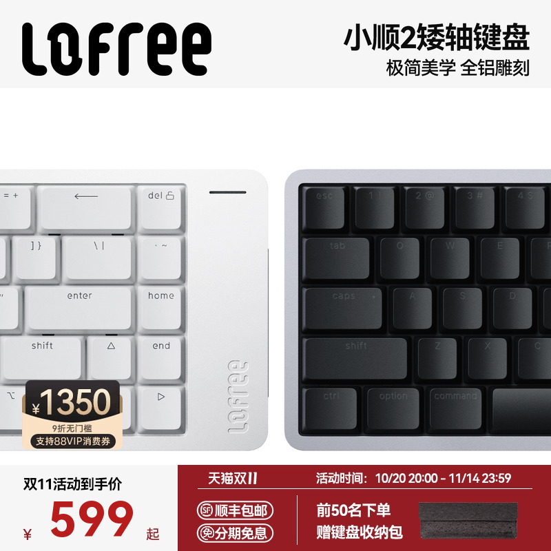 Lofree洛斐小顺FLOW2矮轴机械键盘三模无线蓝牙办公静音铝坨坨