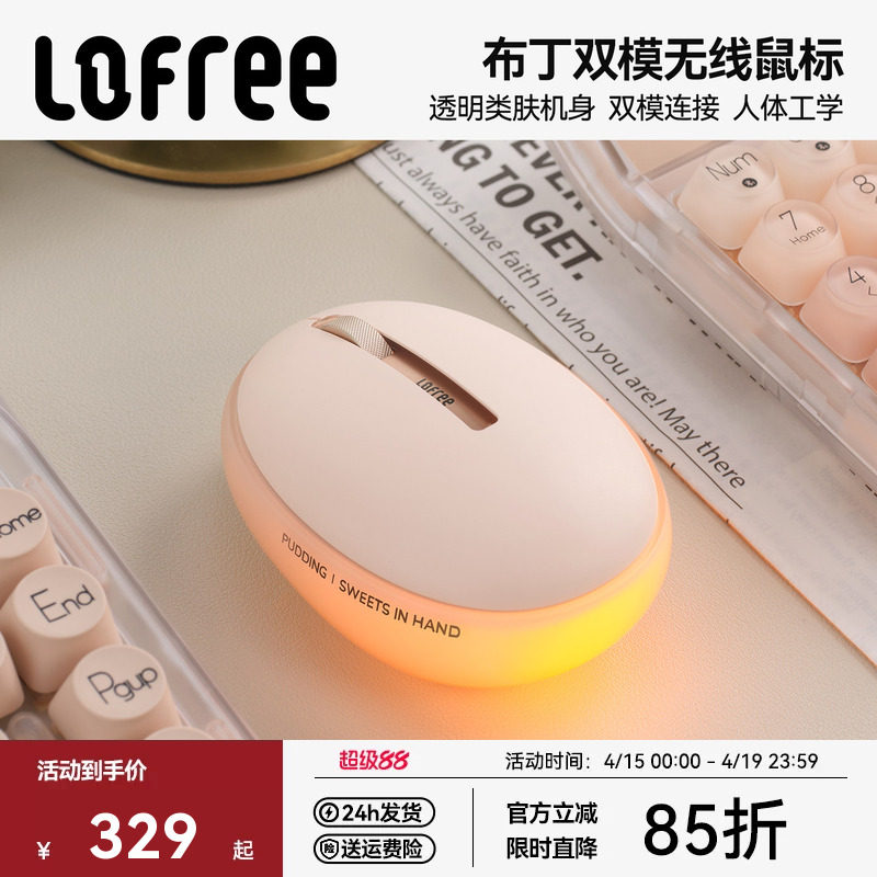 Lofree洛斐粉底液布丁双模无线蓝牙鼠标女生办公电脑iPad充电迷你