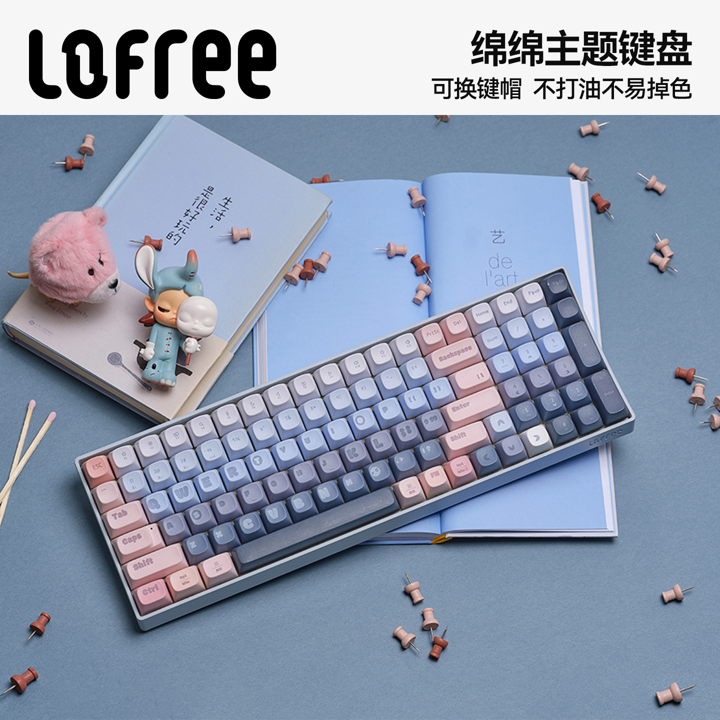 洛斐【绵绵】无线三模机械键盘