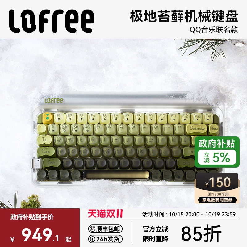 Lofree洛斐圆点极地苔藓无线机械键盘三模蓝牙女生电脑iPad办公84