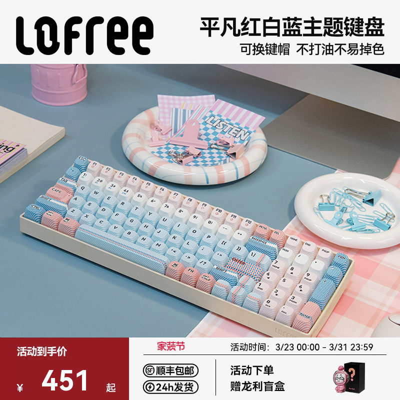Lofree洛斐 平凡红白蓝 三模机械键盘无线蓝牙电脑女生可爱高颜值