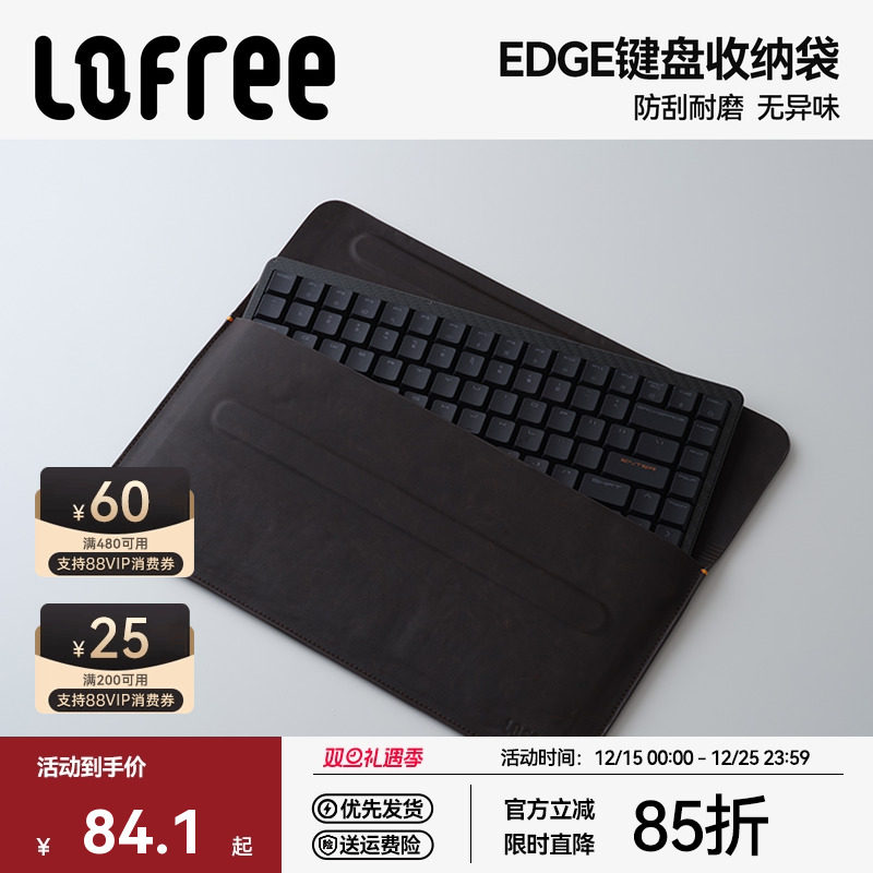 洛斐PU皮EDGE键盘收纳袋防刮耐磨