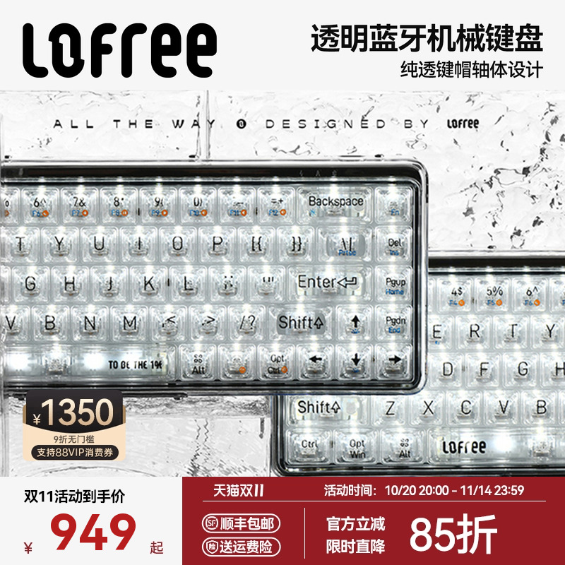 Lofree洛斐1%透明机械键盘