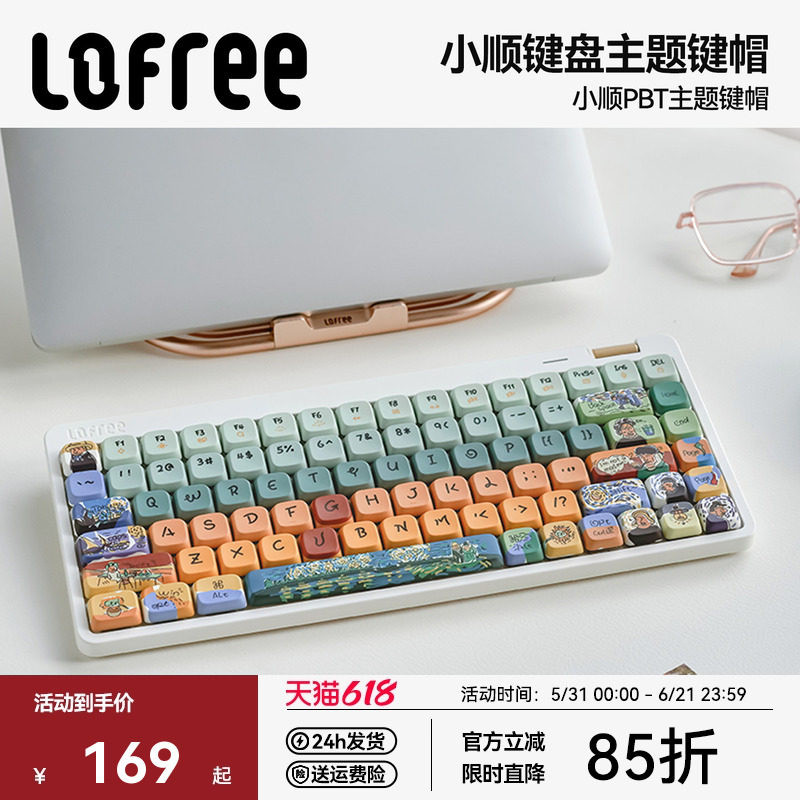 Lofree洛斐小顺84/100主题键帽PBT热升华不打油机械键盘矮轴键帽