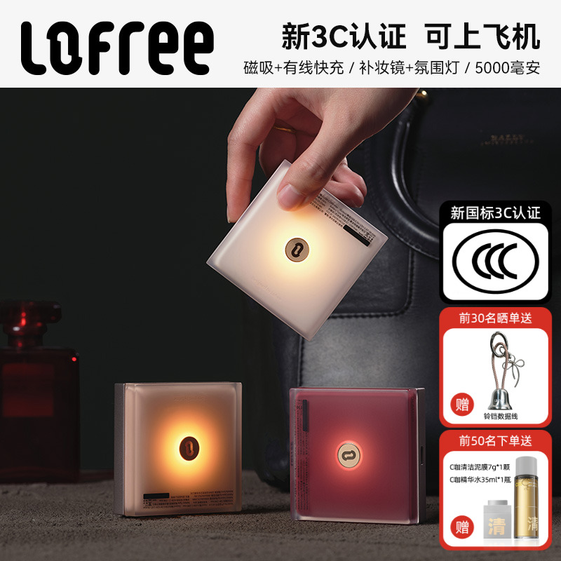 新国标3C认证可上飞机】Lofree洛斐2025新款磁吸充电宝快充移动电源适用小米华为iphone15苹果16专用5000毫安