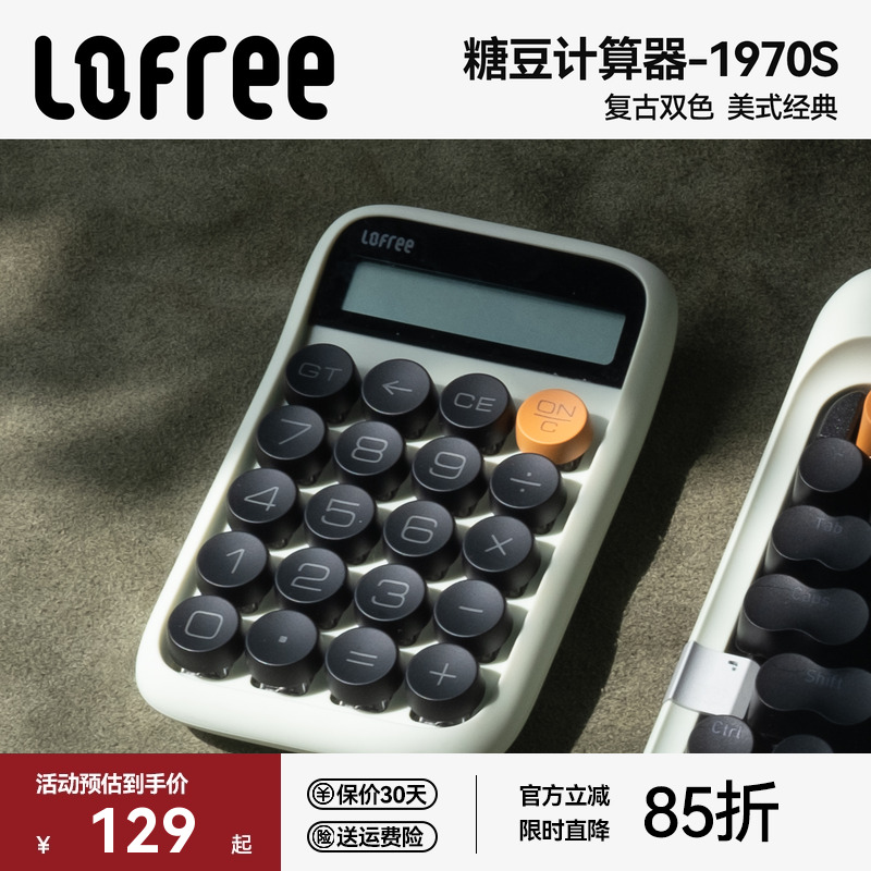 Lofree洛斐高颜值计算器