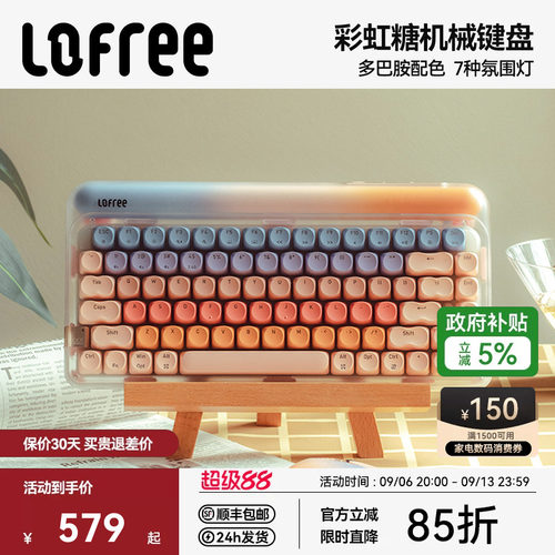 Lofree洛斐彩虹糖无线机械键盘