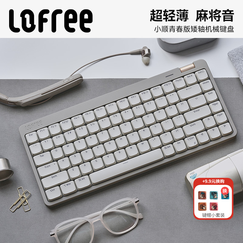 Lofree洛斐小顺青春版矮轴机械键盘无线蓝牙办公打字手感好便携轻