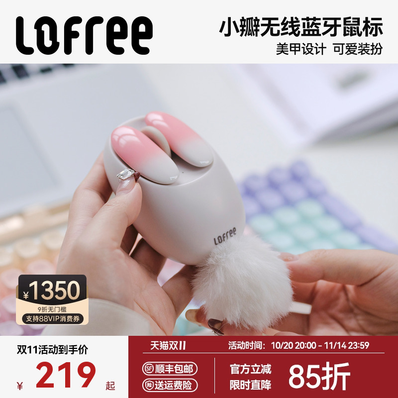 Lofree洛斐小瓣无线蓝牙鼠标