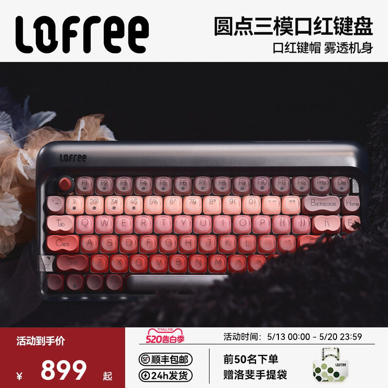 【沈梦辰同款】Lofree洛斐圆点口红黑管无线三模机械键盘蓝牙女生