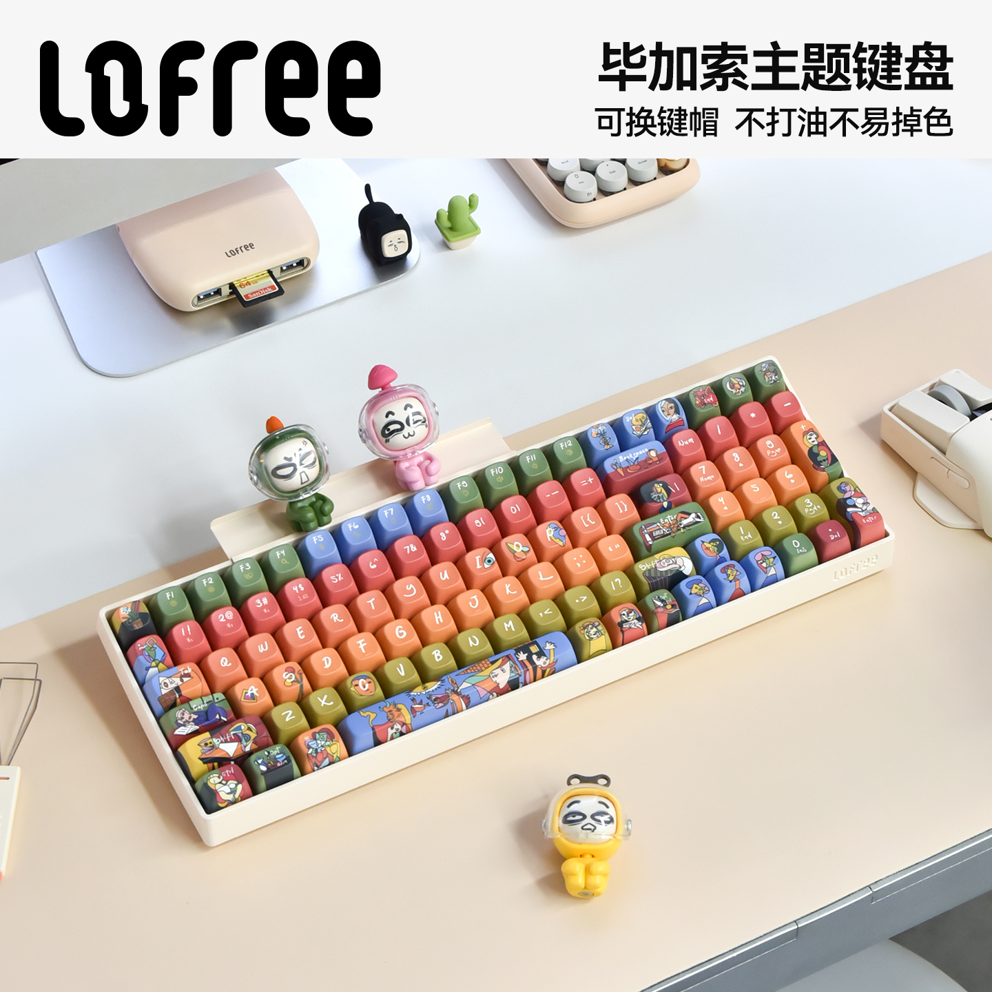 Lofree洛斐小翘毕加索主题键盘