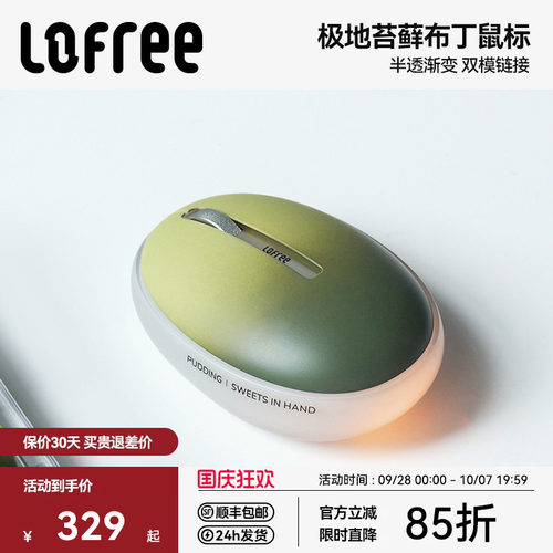Lofree洛斐苔藓布丁双模蓝牙鼠标