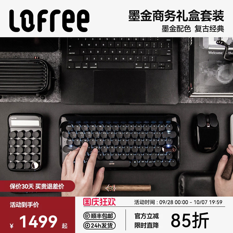Lofree洛斐墨金无线蓝牙机械键盘