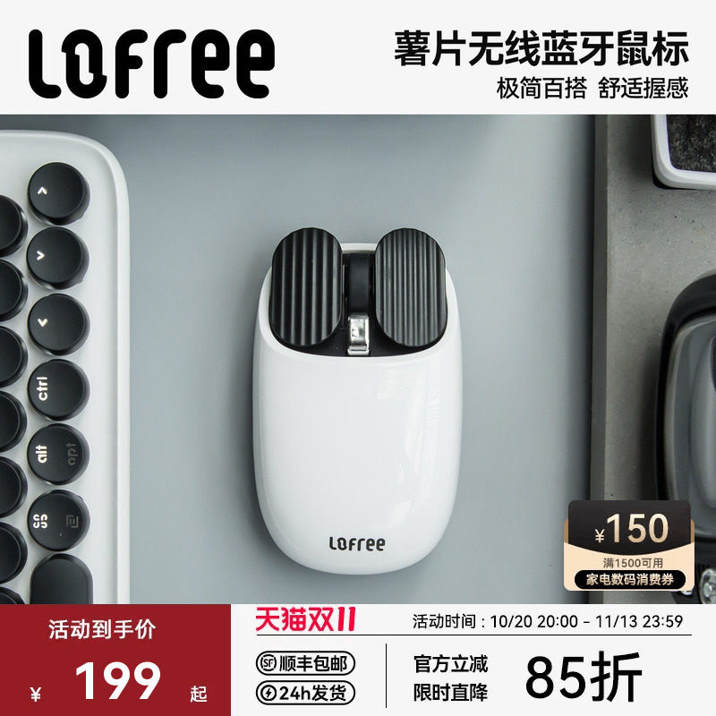 Lofree洛斐薯片无线蓝牙鼠标可充电女生高颜值办公笔记本电脑iPad