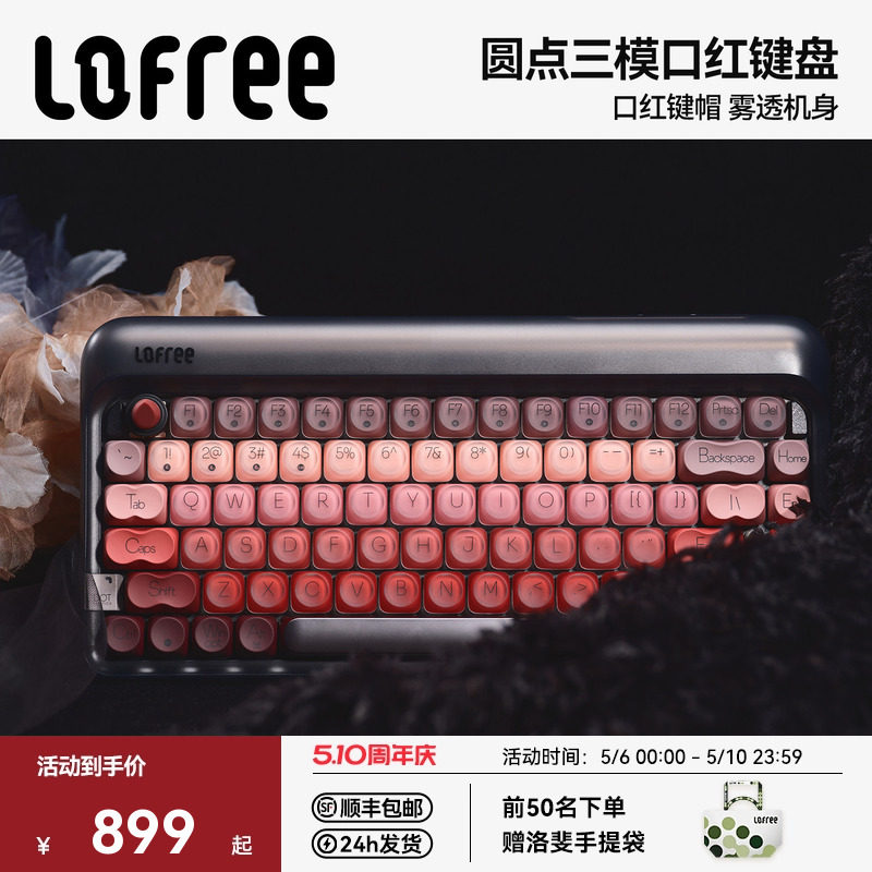 【沈梦辰同款】Lofree洛斐圆点口红黑管无线三模机械键盘蓝牙女生
