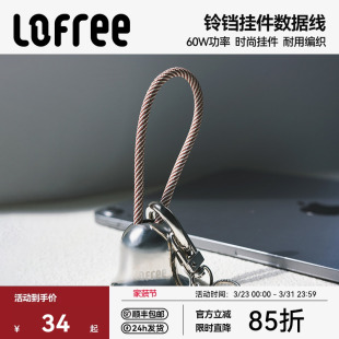 Lofree洛斐快充60W铃铛挂件数据线适用于苹果华为安卓充电器线双头tpyec车载包包挂饰PD60W闪充平板ipad