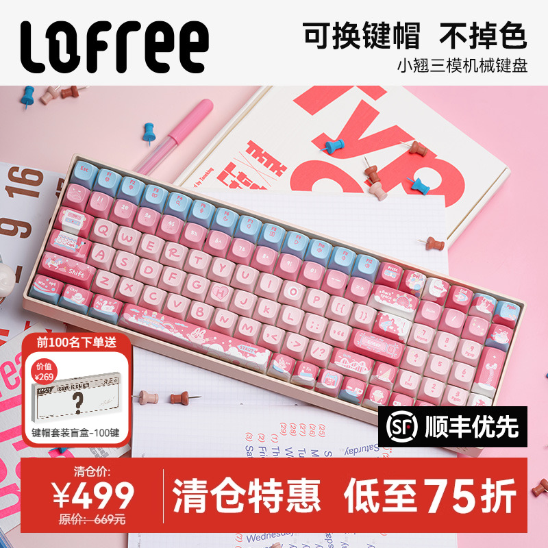 Lofree洛斐小翘100主题机械键盘无线蓝牙女生可爱电脑办公高颜值