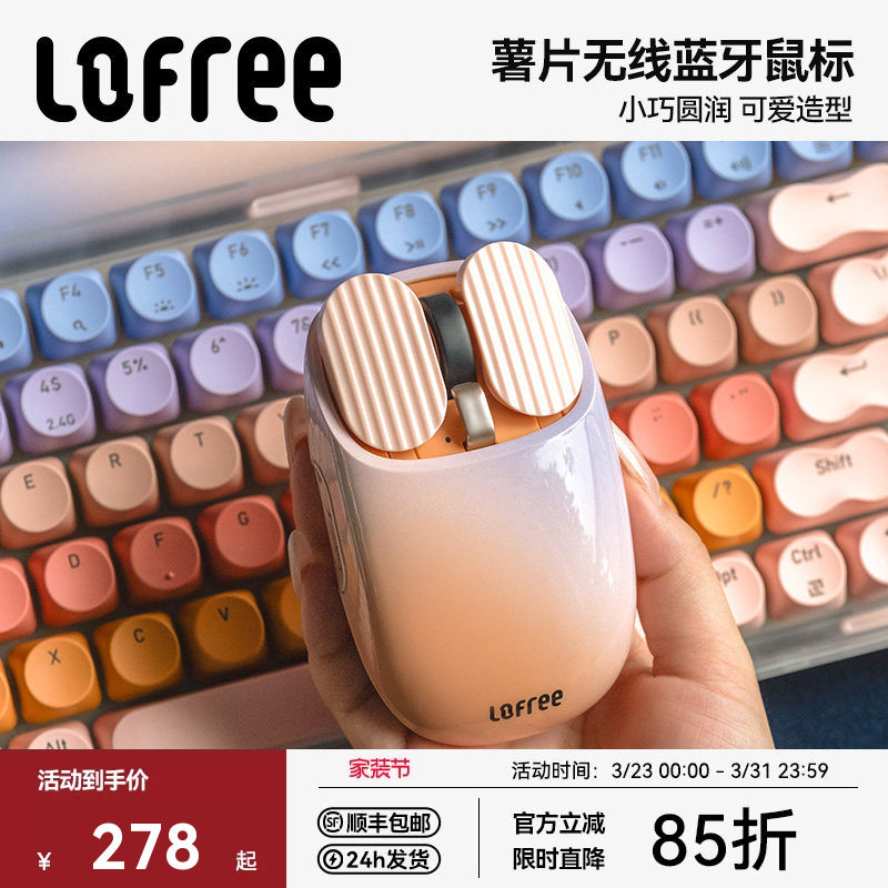 Lofree洛斐薯片彩虹糖无线鼠标女生蓝牙办公笔记本平板电脑充电款