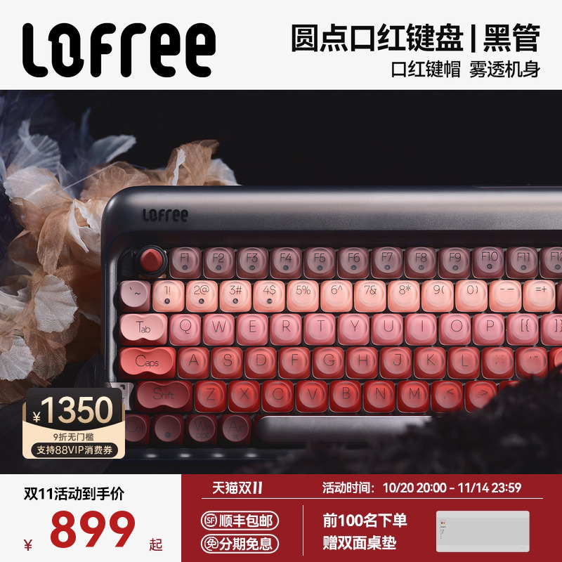 Lofree洛斐口红三模无线机械键盘