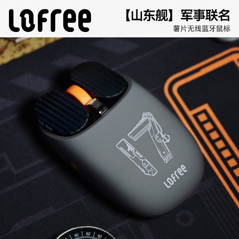 Lofree洛斐山东舰无线蓝牙鼠标办公游戏笔记本电脑平板通用充电款