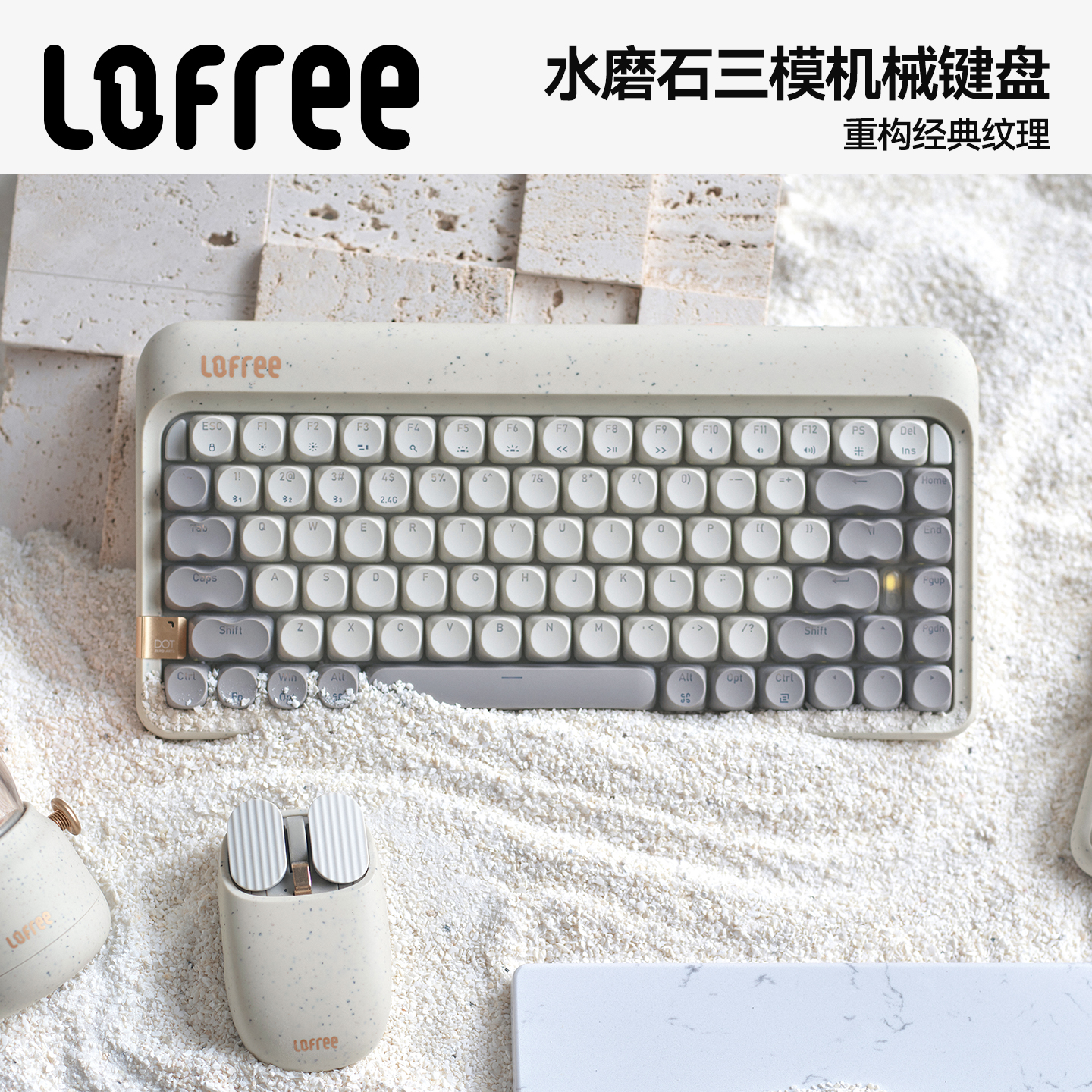 Lofree洛斐水磨石无线机械键盘