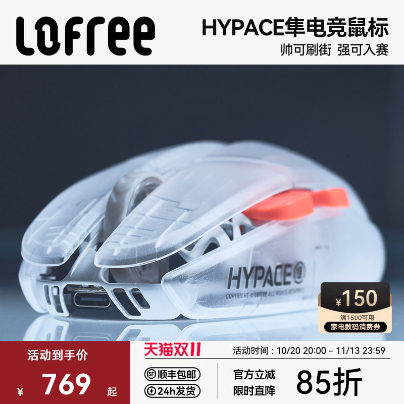 Lofree洛斐HYPACE隼电竞鼠标无线打游戏专用3950轻量化镂空半透明