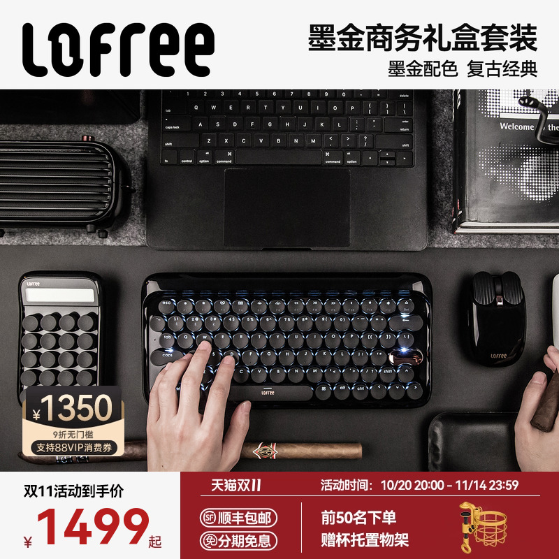 Lofree洛斐墨金无线蓝牙机械键盘