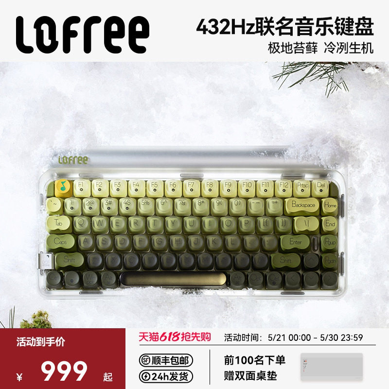 Lofree洛斐xQQ音乐联名款极地苔藓432Hz无线三模机械键盘女生办公